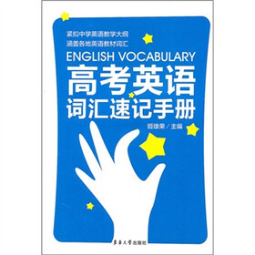 高考英语词汇速记手册