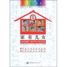 《汉语视听教程:<em>家有儿女</em>1(双色版)(附<em>DVD</em>光盘