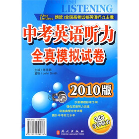 中考英语听力全真模拟试卷(2010版)(附带)