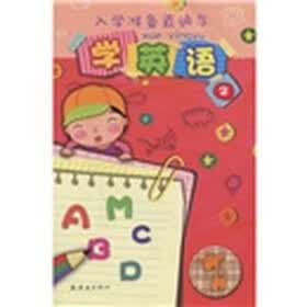 入学准备直通车：学英语2
