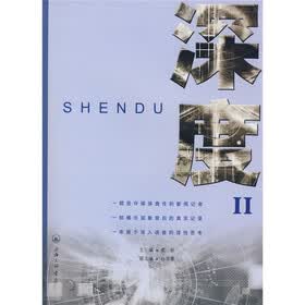 深度2
