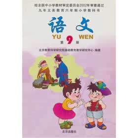 语文（第9册）（修订版）