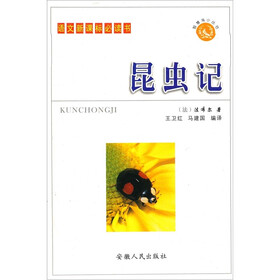 昆虫记