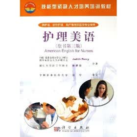护理美语（供护理、涉外护理、助产等相关医学专业使用）（原书第3版）（附光盘）