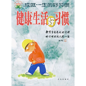 健康生活好习惯
