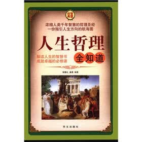 人生哲理全知道（套装全4册）