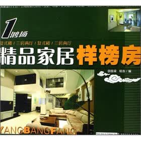 精品家居样榜房：1鸿扬