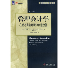 管理会计学：在动态商业环境中创造价值（第7版）