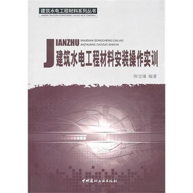 建筑水电工程材料安装操作实训