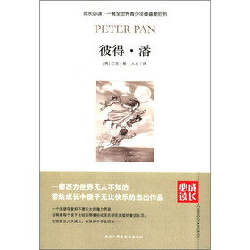 成长必读：彼得·潘