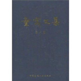 童寯文集（第3卷）