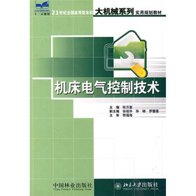 机床电气控制技术