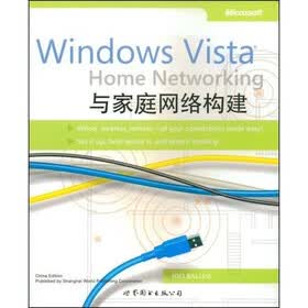 Windows Vista与家庭网络构建