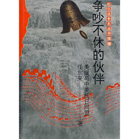 争吵不休的伙伴