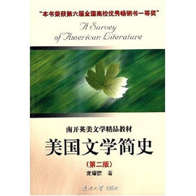 《美国文学简史》(常耀信)