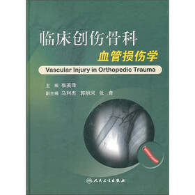 临床创伤骨科：血管损伤学