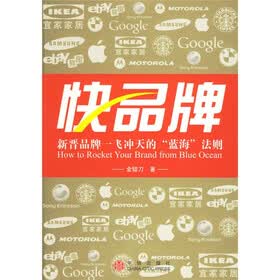 快品牌：新晋品牌一飞冲天的“蓝海”法则