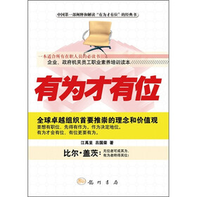 有为才有位