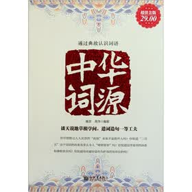 中华词源（超值金版）