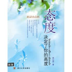 态度决定了你的高度