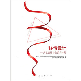 移情设计:产品设计中的用户体验