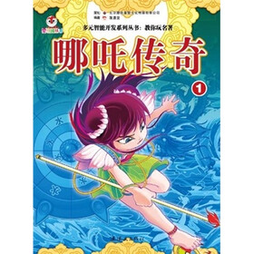 教你玩名著：哪吒传奇1