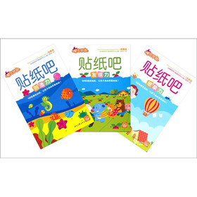 魔法早教：贴纸吧（2-6岁宝宝游戏学习法）（全3册）