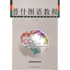 普什图语教程