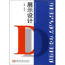 展示设计