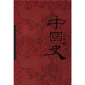 中国史