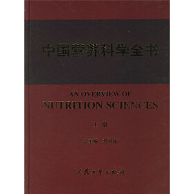 中国营养科学全书（上下）