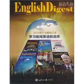 英语文摘（2010年1-6期（合订本）