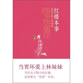 《红楼本事:<em>当贾环爱上林妹妹</em>》(黛琪)【摘要 