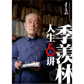 季羡林人生六讲