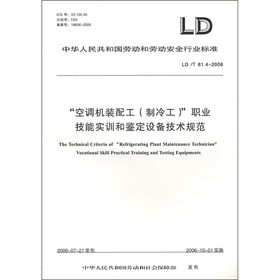 “空调机装配工（制冷工）”职业技能实训和鉴定设备技术规范