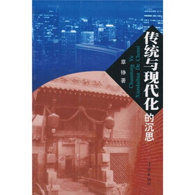 传统与现代的沉思