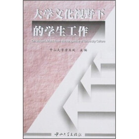 大学文化视野下的学生工作
