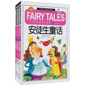 世界经典童话宝库（儿童彩图注音版）（全3册）