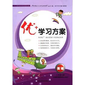 优+学习方案：英语（6年级下）（人民教育教材适用）（PEP）