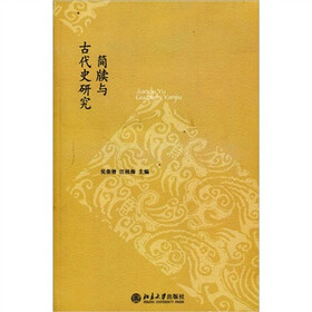 简牍与古代史研究