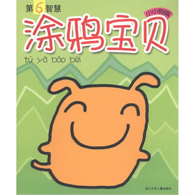第6智慧·涂鸦宝贝：小小狗篇