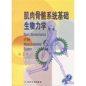 肌肉骨骼系统基础生物力学（第3版）