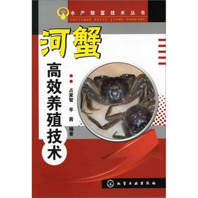 水产致富技术丛书--河蟹高效养殖技术