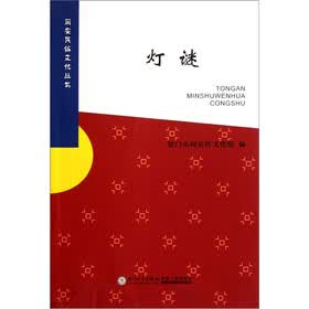 灯谜