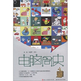 电脑简史