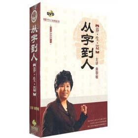 从字到人：养生篇（附DVD光盘9张）