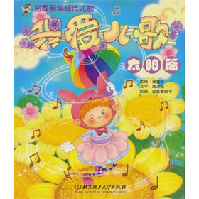 我爱儿歌：太阳篇
