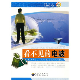 看不见的电波