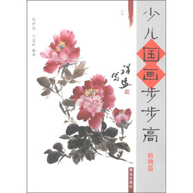 少儿国画步步高：植物篇