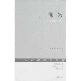 世界宗教入门：佛教